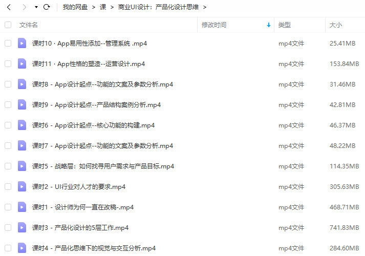 邵飞商业UI设计：产品化设计思维【画质还行只有视频】