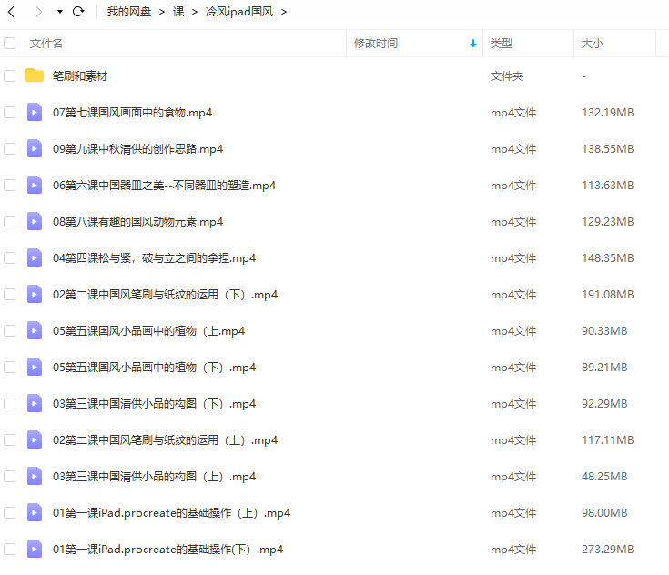 冷风ipad国风静物插画课2022年【画质还行有笔刷】