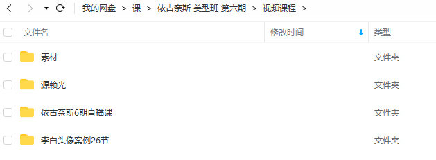 依古奈斯第六期角色美型精品班【画质一般有素材】