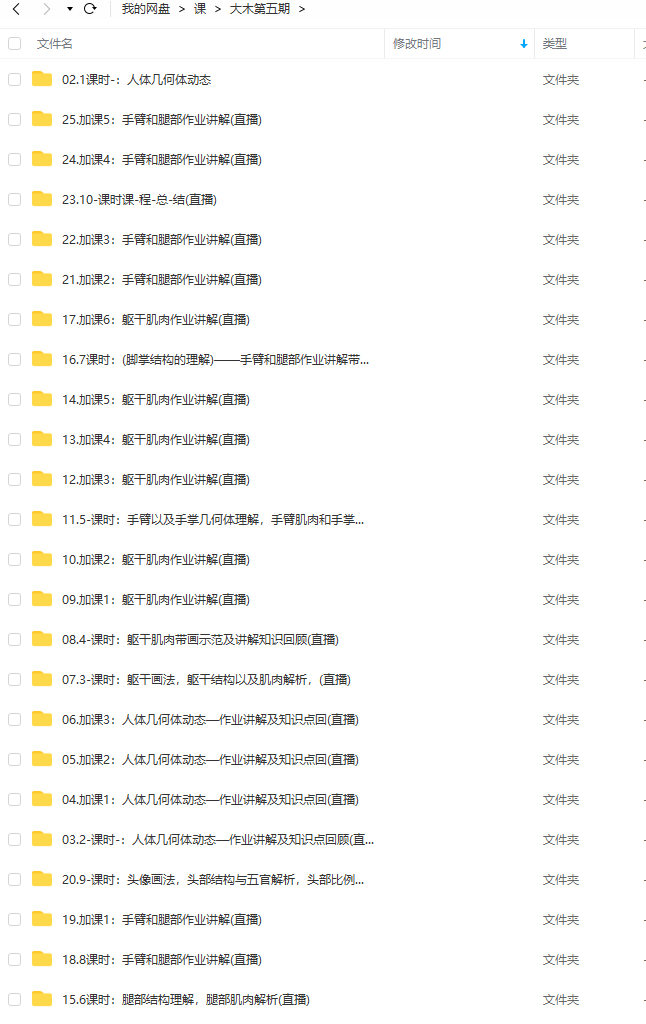 大木画画2022人体结构第五期【画质不错只有视频】