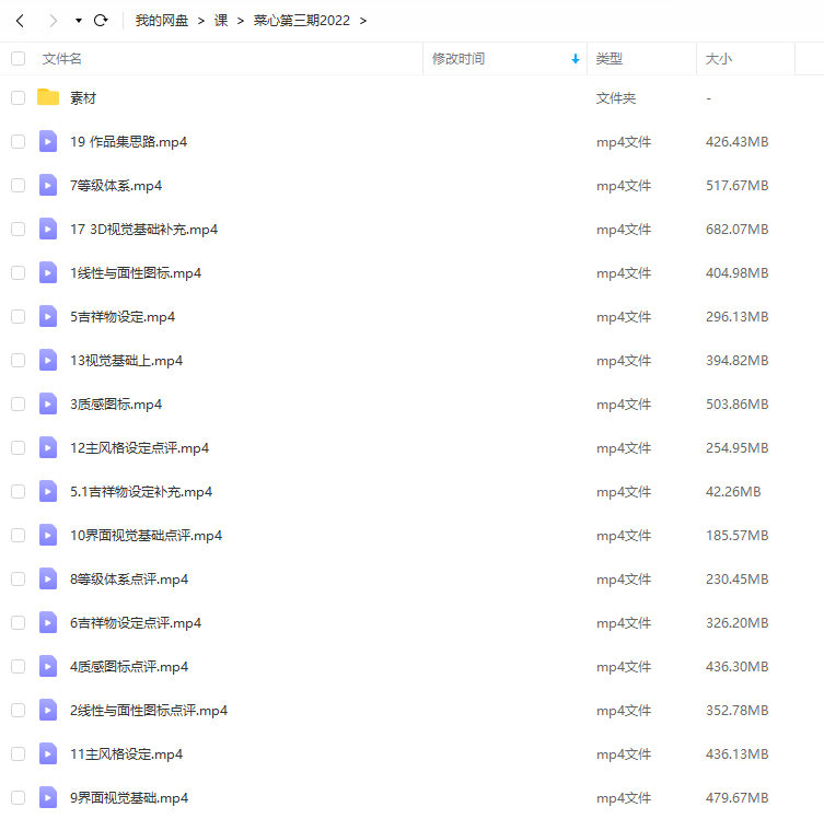 【缺课】菜心设计铺ui设计2022第三期【画质不错有一点点素材】
