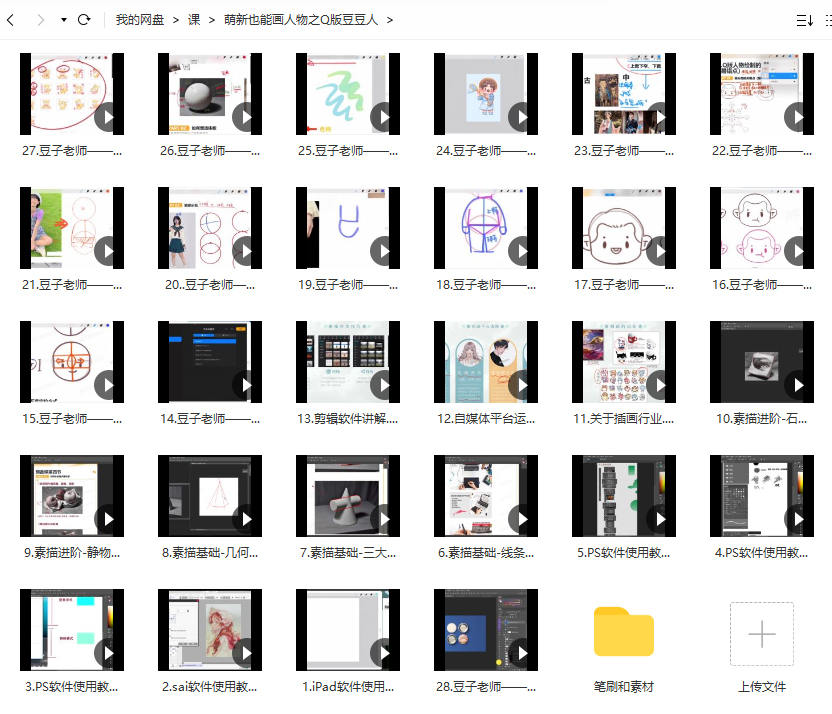 豆子老师2022萌新也能画人物之Q版豆豆人ipad插画课【画质不错有笔刷和素材】