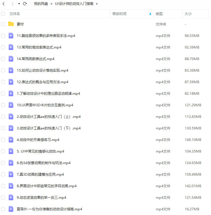 孔晨UI设计师的动效入门指南2021年【画质高清有素材】