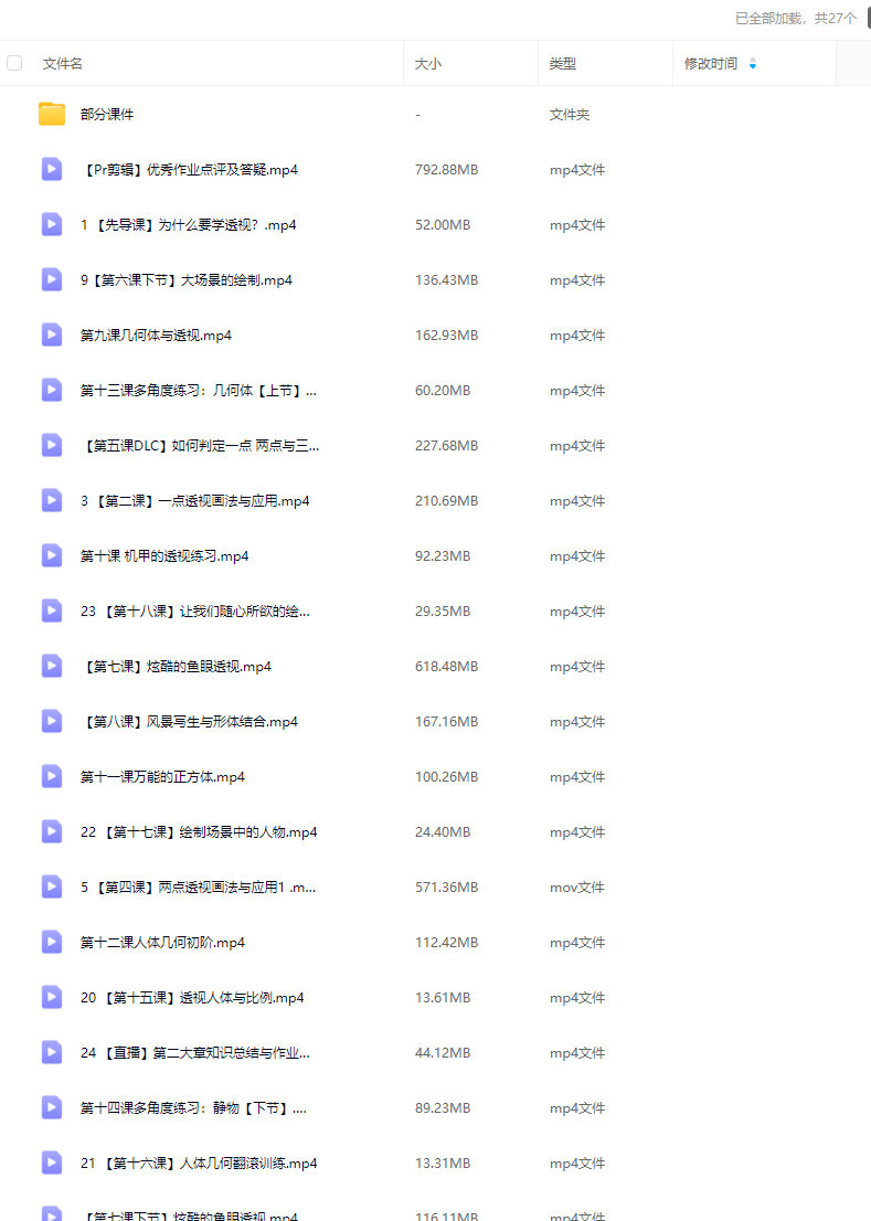 李蚊先人体+场景从零开始学透视2022【画质高清有部分素材】