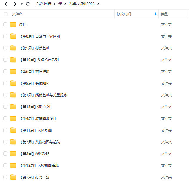 光翼起点班2023【画质高清有部分课件】