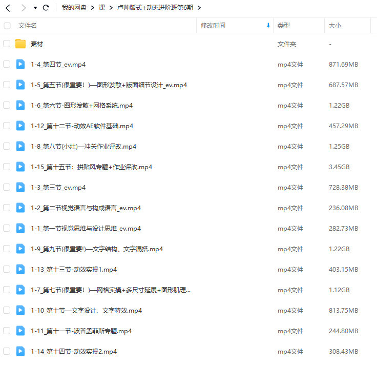 【缺】卢帅版式+动态进阶班第六期2023年2月结课【画质高清有部分素材】