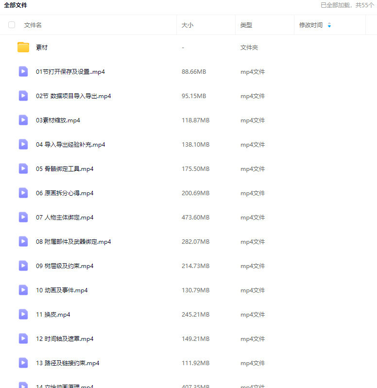 王锋Spine3.8骨骼动画特效教程第三季【画质高清有素材】