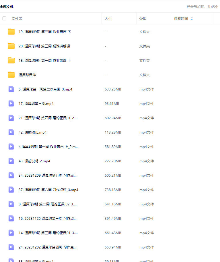蚂蚁八手王道具球第9期2023年【画质高清有课件】