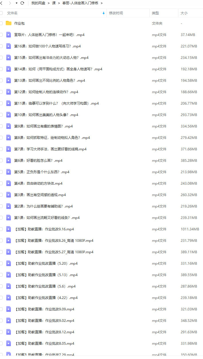 画画的春哥人体绘画入门修炼2021【画质不错有素材】