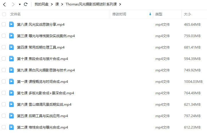 Thomas看看世界风光摄影后期进阶系列课【画质高清只有视频】