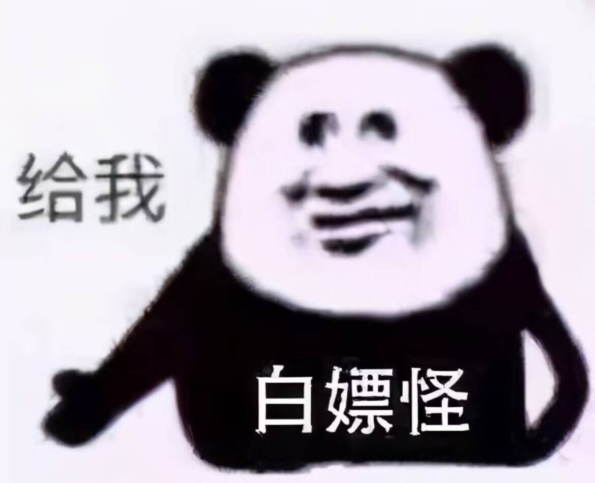 白嫖怪资源站